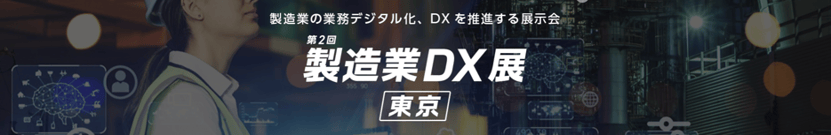 ものづくりワールド2024