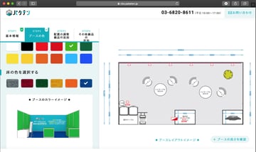 導入事例：業界に一石を投じた 展示会ブースのオンライン販売