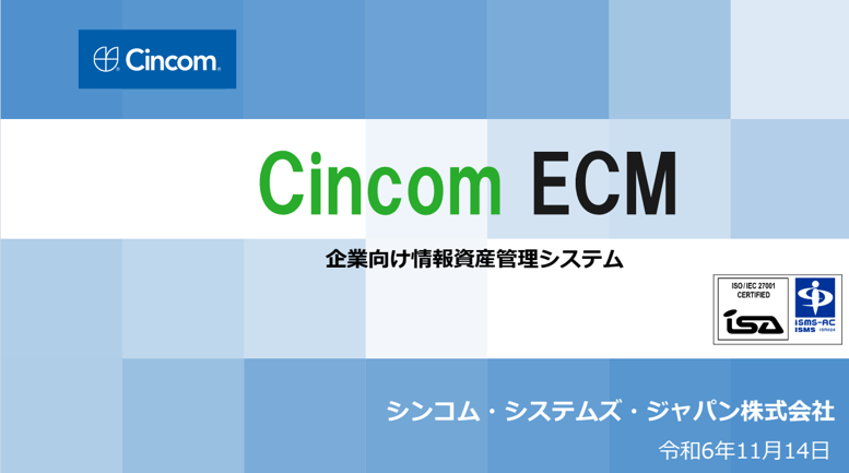 ECM資料