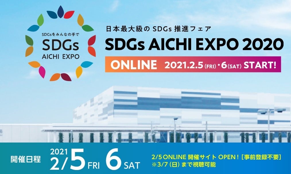 SDGsAICHI