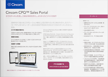 Cincom CPQ™ Sales Portal