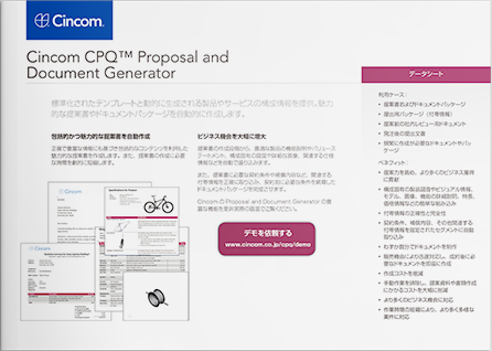 Cincom CPQ™ Proposal and Document Generator